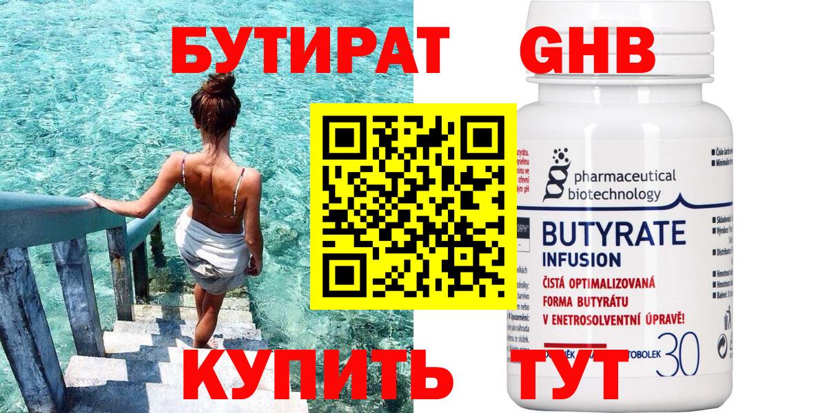 БУТИРАТ 99% Ликино-Дулёво