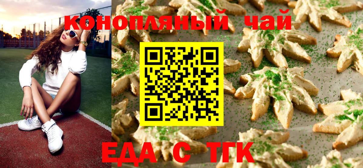 Еда ТГК конопля  Вход с VPN  Ликино-Дулёво 